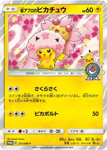 Cherry Blossom Afro Pikachu (211/298)