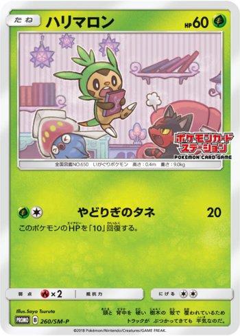 Chespin (260/298)
