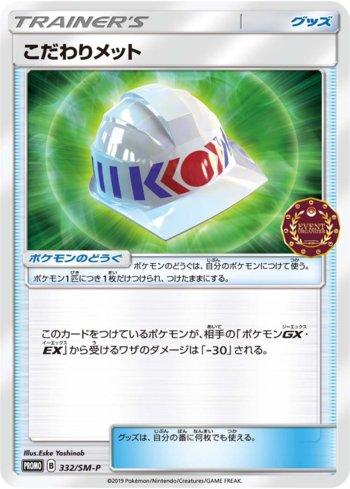 Choice Helmet (332/298)