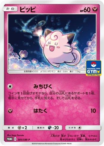 Clefairy (301/298)
