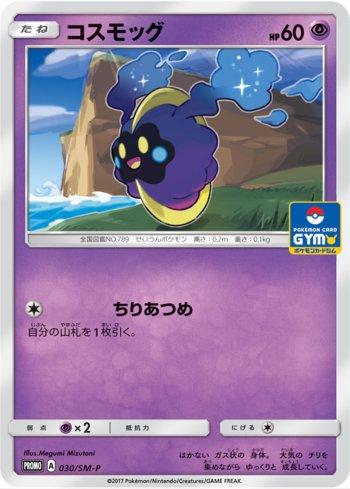 Cosmog (030/298)