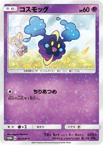 Cosmog (081/298)