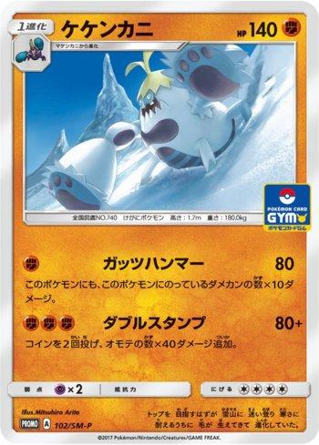 Crabominable (102/298)