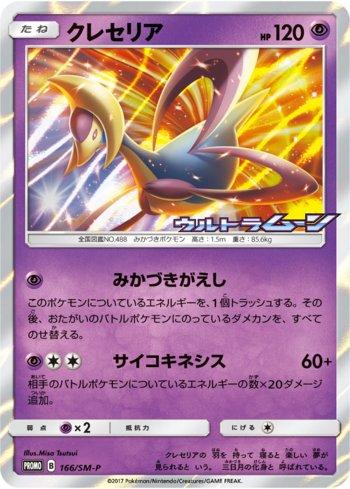 Cresselia (166/298)