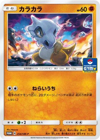 Cubone (254/298)
