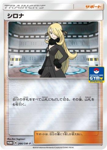 Cynthia (266/298)