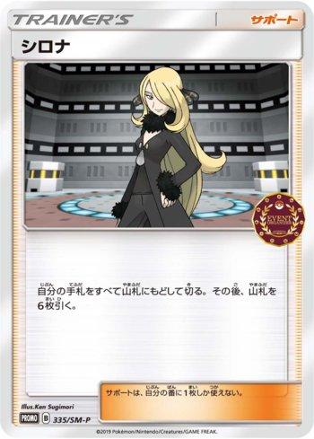 Cynthia (335/298)