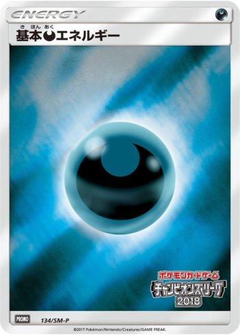 Darkness Energy (134/298)