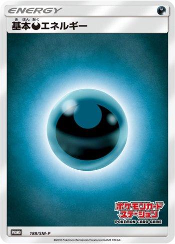 Darkness Energy (188/298)