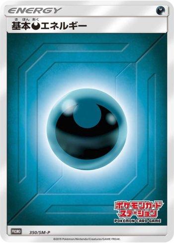 Darkness Energy (350/298)
