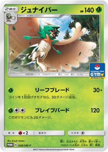 Decidueye (028/298)