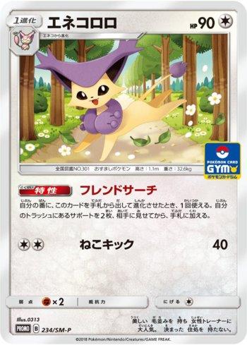 Delcatty (234/298)