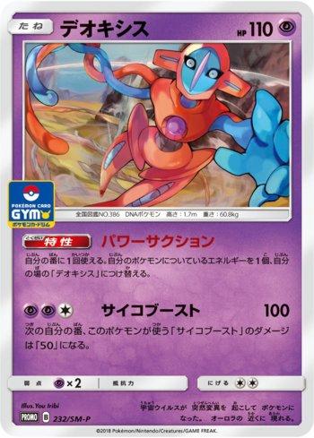 Deoxys (232/298)