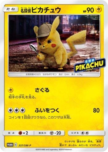 Detective Pikachu (337/298)