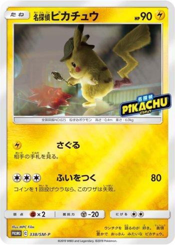 Detective Pikachu (338/298)