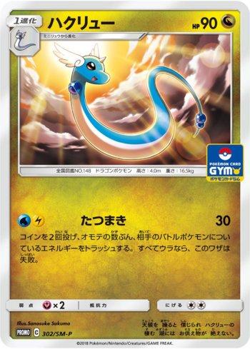Dragonair (302/298)