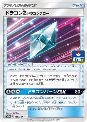 Dragonium Z: Dragon Claw (359/298)