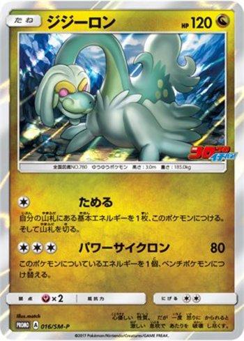 Drampa (016/298)