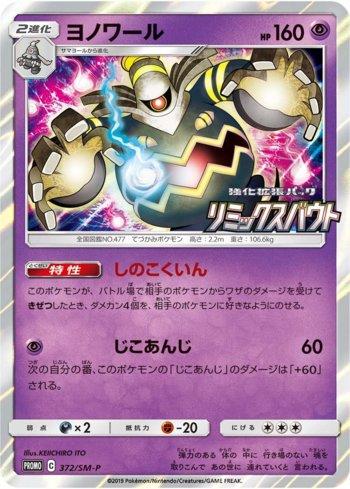 Dusknoir (372/298)