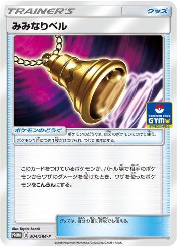 Ear-Ringing Bell (304/298)