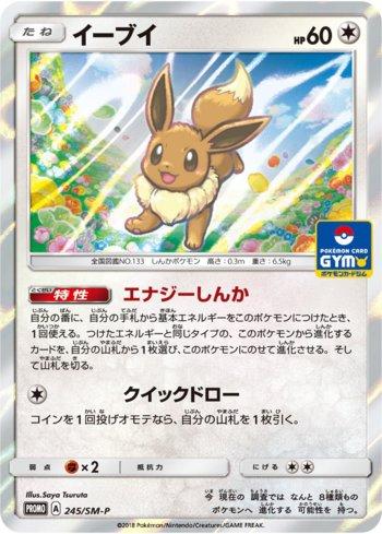 Eevee (245/298)