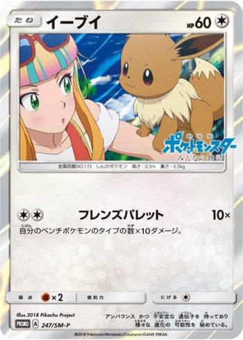 Eevee (247/298)