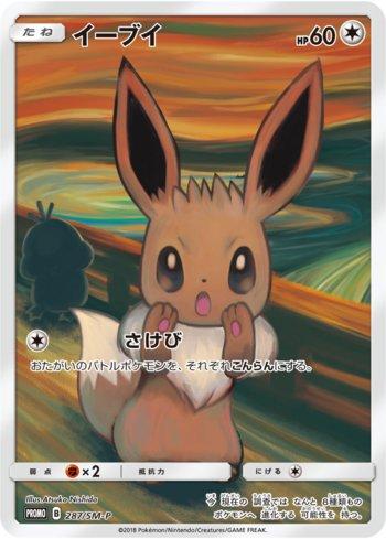 Eevee (287/298)