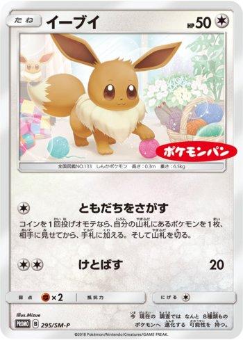 Eevee (295/298)