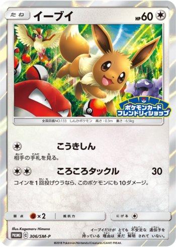 Eevee (306/298)