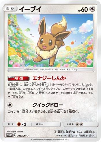 Eevee (310/298)