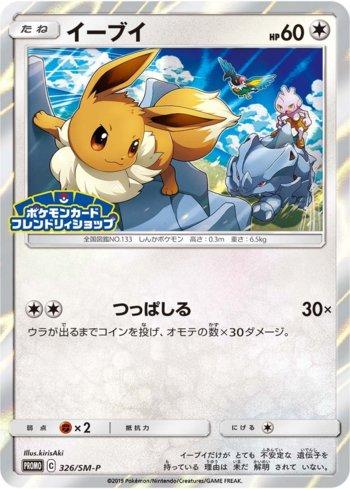 Eevee (326/298)