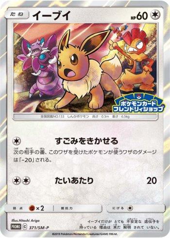 Eevee (371/298)