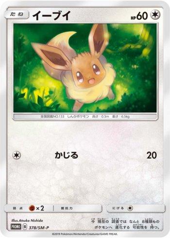 Eevee (378/298)