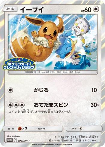 Eevee (399/298)