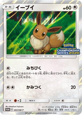 Eevee (403/298)