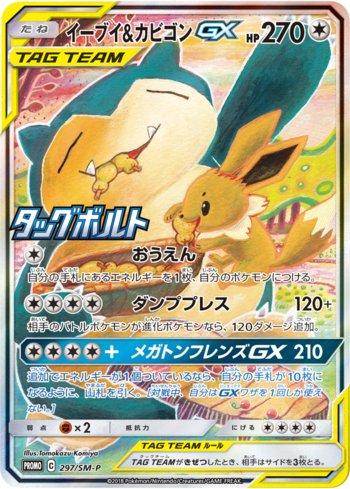 Eevee & Snorlax-GX (297/298)