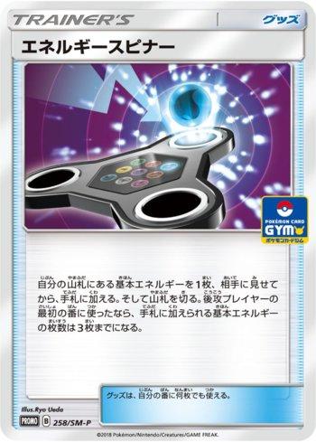 Energy Spinner (258/298)