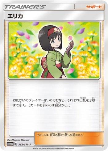 Erika (362/298)