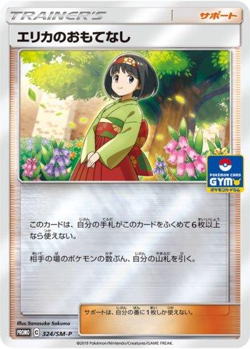 Erika's Hospitality (324/298)