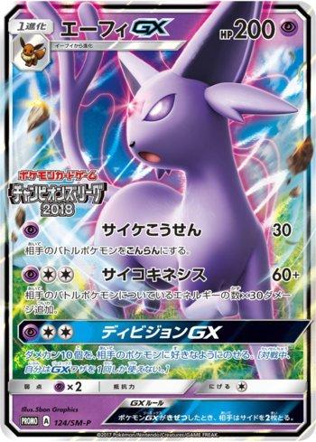 Espeon-GX (124/298)