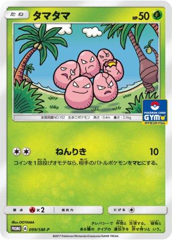 Exeggcute (099/298)