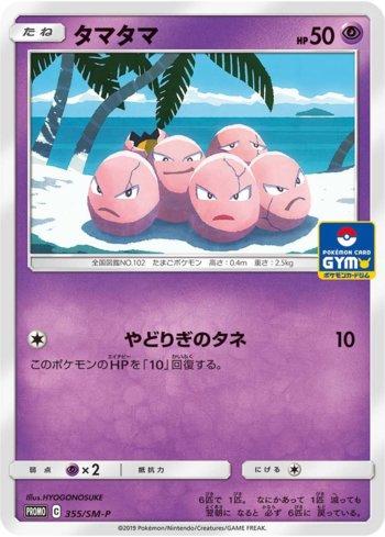 Exeggcute (355/298)