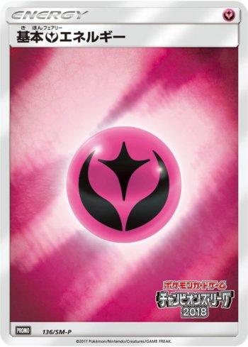 Fairy Energy (136/298)