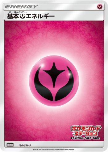 Fairy Energy (190/298)