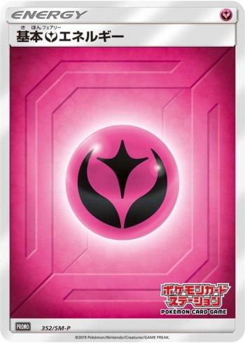 Fairy Energy (352/298)
