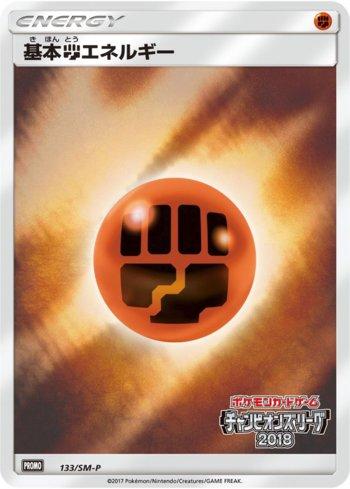 Fighting Energy (133/298)