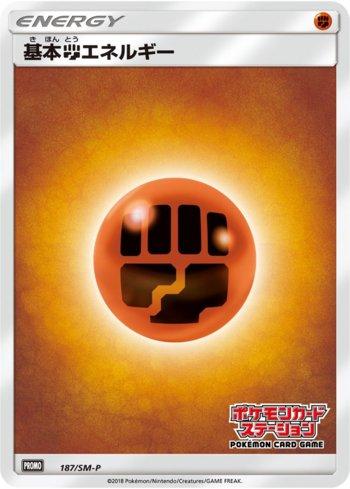 Fighting Energy (187/298)