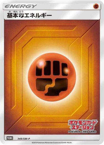 Fighting Energy (349/298)
