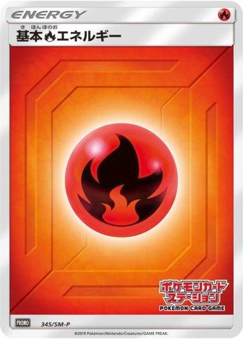 Fire Energy (345/298)