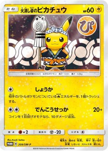 Firefighter Pikachu (209/298)